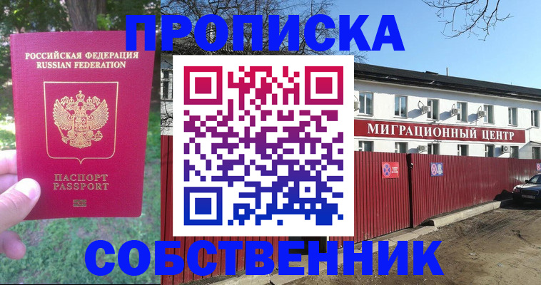 временная регистрация законно в Орле