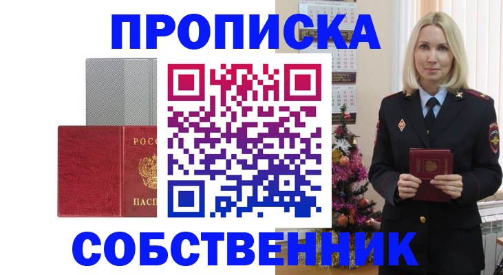 где прописаться в Орле