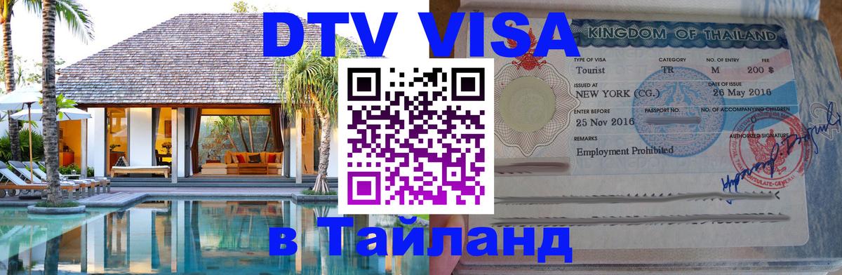 Цены на DTV визу в Таиланд — пакеты услуг, достаточно даже паспорта - 19.11.2025 